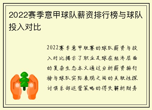 2022赛季意甲球队薪资排行榜与球队投入对比